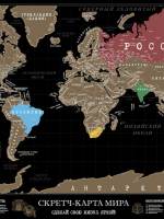фотография Скретч-карта мира Dark Edition  - 900 р.
